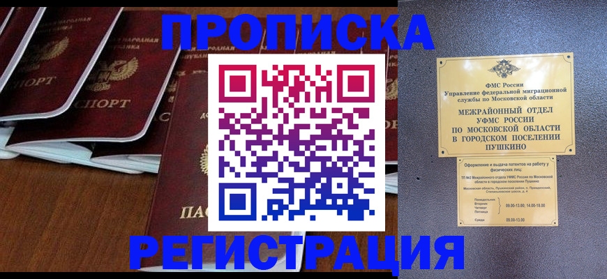 прописка иностранных граждан в Златоусте