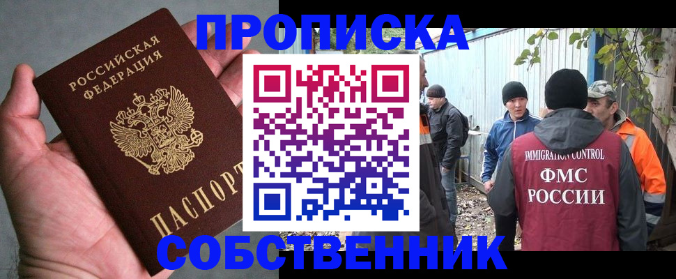 временная регистрация купить в Златоусте