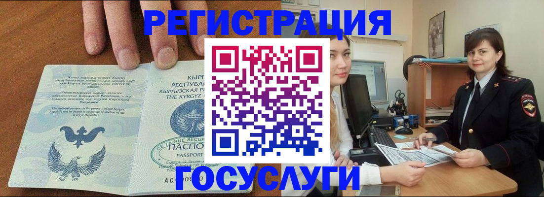 прописка иностранных граждан в Златоусте